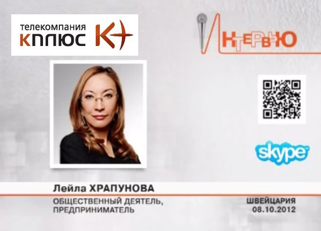 Преследование по политическим мотивам семьи Храпуновых властью Президента РК Назарбаева. Интервью телеканалу “К+”