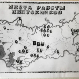 Места работы выпускников 1955 - 1958 гг. Политехнический Институт г. Томск