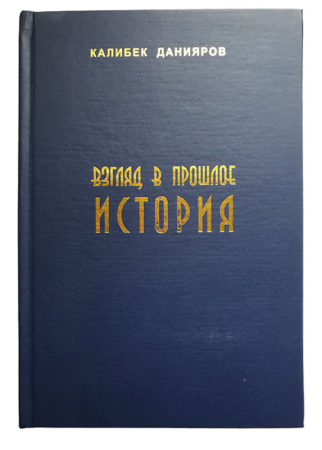 Взгляд в прошлое. Алматы - 2009 г.