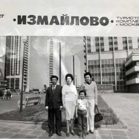 г. Москва 1981 г.