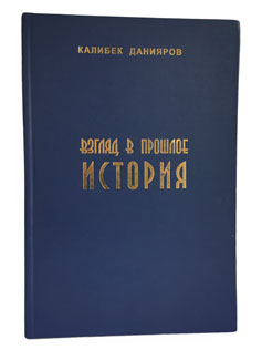 Взгляд в прошлое. История