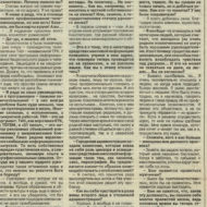 Интервью Л. Бекетовой2 Газета Караван 1994 год «Когда меня подводят, я бываю жесткой»