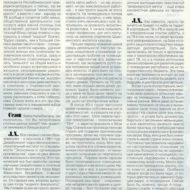 Интервью Лейлы Храпуновой журналу Сезон №11, 1999 год