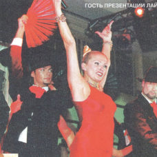 Презентация VILED Лайма Вайкуле Алматы 2001 г.