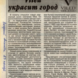 VILED украсит город. Вечерний Алматы, 23.11.2000