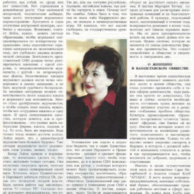 Интервью Л. Храпуновой “Два вечера с Лейлой Храпуновой” Журнал Женщины 2000 г.