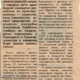 Интервью заместителя соцпартии Ануара Алимжанова, писателя, известного публициста, общественного деятеля, 1930 - 1993 гг. “Будут деньги, будет и фракция”