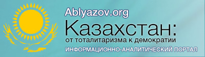 Madina Ablyazova wrote a letter to the president of Kazakhstan. I wrote a letter to the president of Kazakhstan. Today I will send it to Kazakhstan, Astana. 473000, Beibitshilik street,11. I hope it will reach the recipient. Original publication in PDF format Mr. Nazarbayev, My father’s conflict with you and your political regime has been […]