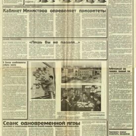 Газета Казахстанская правда, Гульнара Рахметова 15.02.1995 года “Сеанс одновременной игры закончился со значительным перевесом сборной команды «Телевизионных болельщиков»”