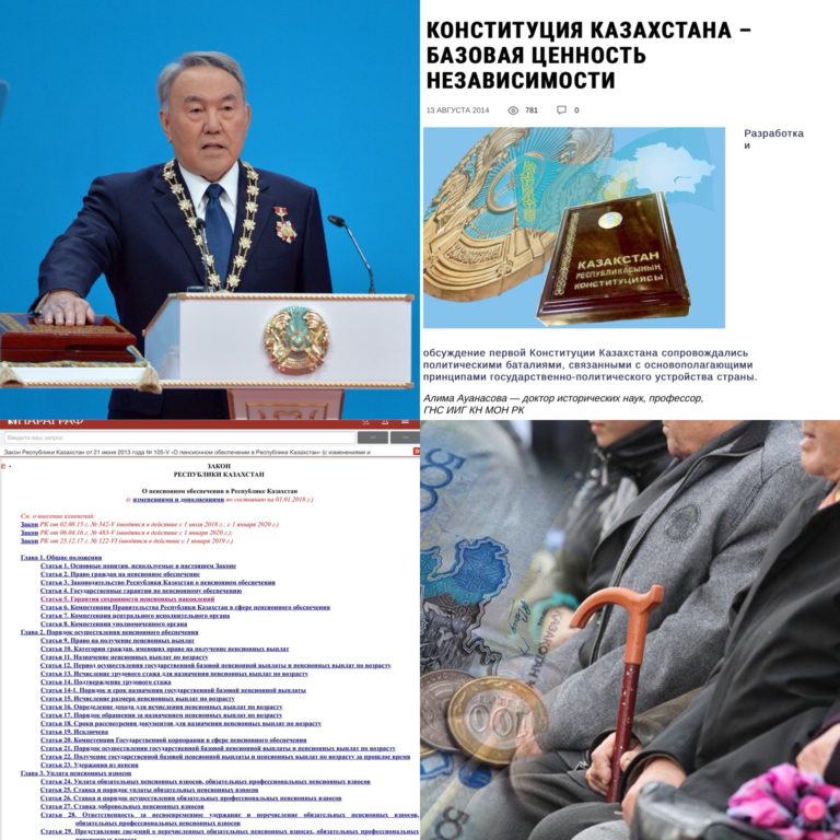 Борьба Президента Назарбаева с пенсионерами