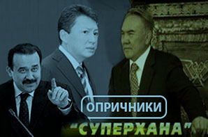 Эта статья – итог многомесячного журналистского расследования «Республики». В ней дается описание организационной структуры, с помощью которой Назарбаев и его ближайшие помощники – Карим Масимов и Тимур Кулибаев борются с Мухтаром Аблязовым, его соратниками за пределами Казахстана. Мы уверены, что читатели, как и мы, будут впечатлены размахом – думаем, что такого в мировой истории еще […]