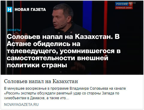 Соловьев напал на Казахстан