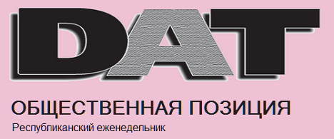 «Общественная позиция» В Казахстане началась война компроматов Аккурат перед новогодними праздниками в социальных сетях появились материалы, которые, как предполагается, указывают на тех, кто стоит за казахстанскими интернет-ресурсами. Автором разоблачения является небезызвестный журналист Муратбек Кетебаев. На своей личной странице в «Фейсбуке» он опубликовал подробности частной переписки по электронной почте казахстанского политолога Данияра Ашимбаева с якобы подконтрольной […]