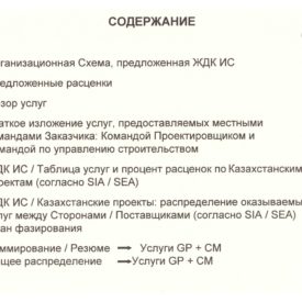 Начальный этап реализации сотрудничества с швейцарским партнером ZSCHOKKE General Contractor