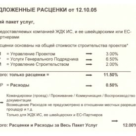 Начальный этап реализации сотрудничества с швейцарским партнером ZSCHOKKE General Contractor