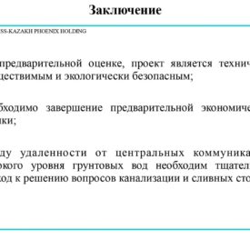 Проект “Центр спортивно-развлекательного отдыха Ават”