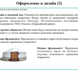 Проект “Центр спортивно-развлекательного отдыха Ават”