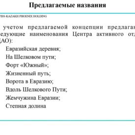 Проект “Центр спортивно-развлекательного отдыха Ават”