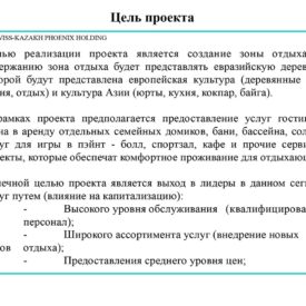 Проект “Центр спортивно-развлекательного отдыха Ават”