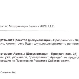 Рабочий процесс с подрядной иностранной компанией по модернизации бизнеса Холдинга Phoenix