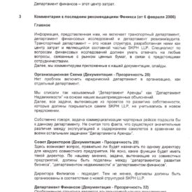 Рабочий процесс с подрядной иностранной компанией по модернизации бизнеса Холдинга Phoenix