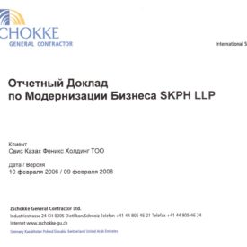Рабочий процесс с подрядной иностранной компанией по модернизации бизнеса Холдинга Phoenix