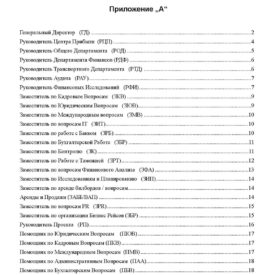 Рабочий процесс с подрядной иностранной компанией по модернизации бизнеса Холдинга Phoenix