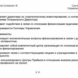 Рабочий процесс с подрядной иностранной компанией по модернизации бизнеса Холдинга Phoenix