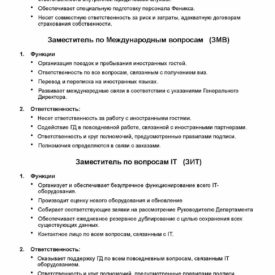 Рабочий процесс с подрядной иностранной компанией по модернизации бизнеса Холдинга Phoenix