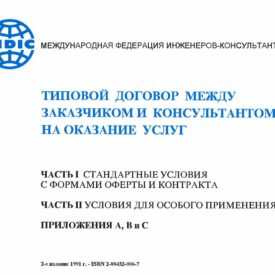 Типовой договор между заказчиком и консультантом на оказание услуг