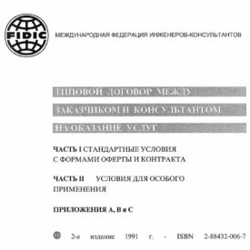 Типовой договор между заказчиком и консультантом на оказание услуг