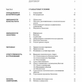 Типовой договор между заказчиком и консультантом на оказание услуг