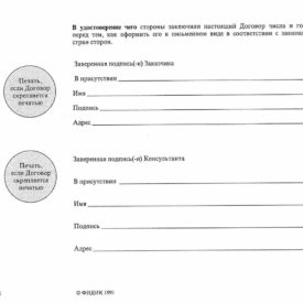 Типовой договор между заказчиком и консультантом на оказание услуг