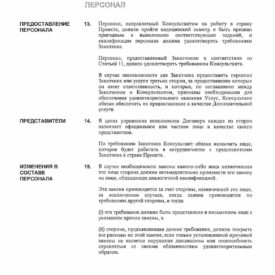 Типовой договор между заказчиком и консультантом на оказание услуг