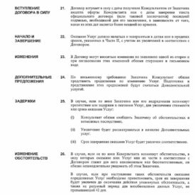 Типовой договор между заказчиком и консультантом на оказание услуг