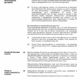 Типовой договор между заказчиком и консультантом на оказание услуг