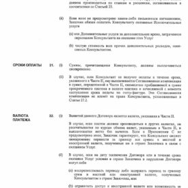 Типовой договор между заказчиком и консультантом на оказание услуг