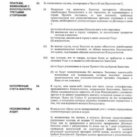 Типовой договор между заказчиком и консультантом на оказание услуг