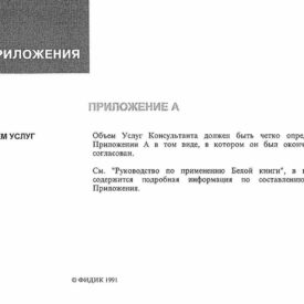 Типовой договор между заказчиком и консультантом на оказание услуг