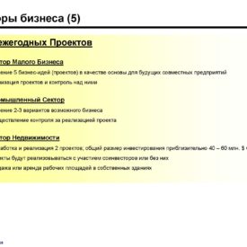 Окончательный вариант модернизации бизнеса Холдинга Phoenix