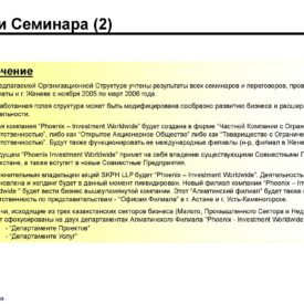 Окончательный вариант модернизации бизнеса Холдинга Phoenix