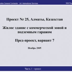 Пред-проект энергосберегающего, умного жилого комплекса