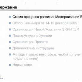 Организация Холдинга “Swiss Kazakh Phoenix Hld LLP”