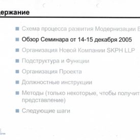 Организация Холдинга “Swiss Kazakh Phoenix Hld LLP”