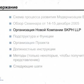 Организация Холдинга “Swiss Kazakh Phoenix Hld LLP”