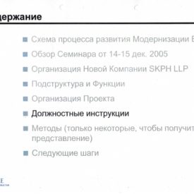 Организация проекта